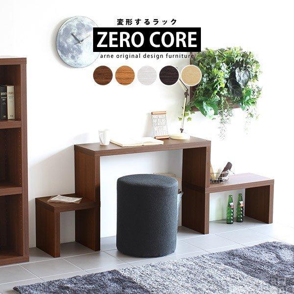 arne（アーネ） フリーラック オープンシェルフ 木製 伸縮 リビング