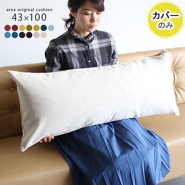 クッションカバー おしゃれ 北欧 カバーのみ 長方形 カバー 43 100 カレイド 0000a 家具通販 インテリアショップ Arne 通販 Yahoo ショッピング