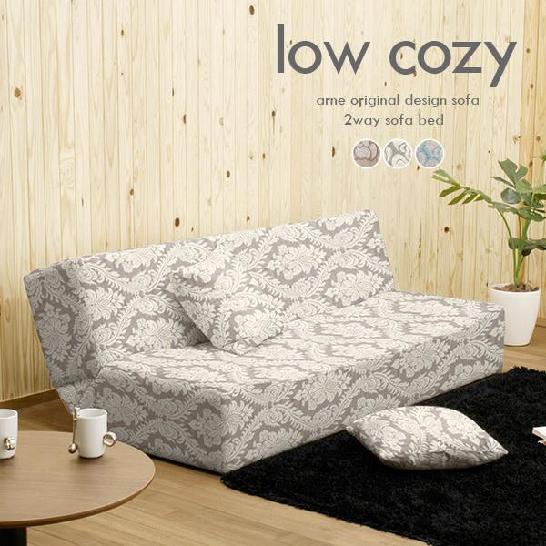 3人掛け 2人掛け 日本製 完成品 家具通販 ソファベッド 北欧 ダマスク 北欧 ローソファ