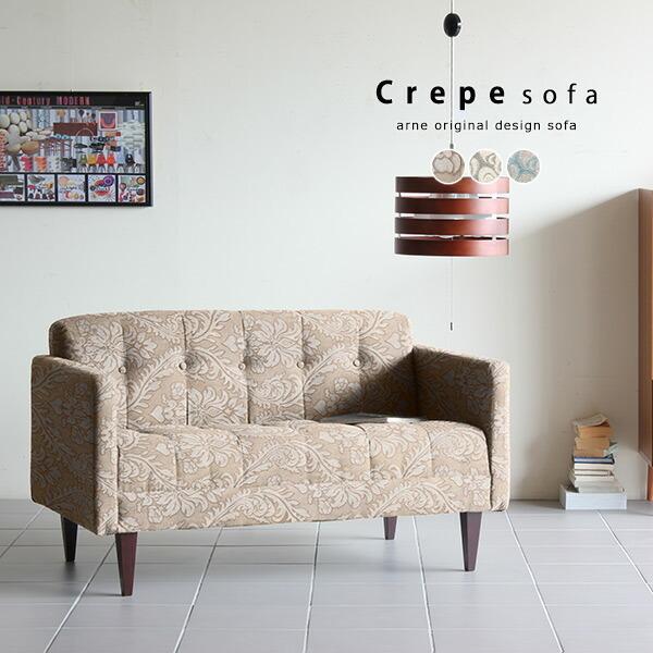ソファ 2人掛け ソファー 2人掛けソファー 二人掛けソファー おしゃれ ラブソファ インテリア リビング 一人暮らし 柄 0000a 家具通販 インテリアショップ Arne 通販 Yahoo ショッピング