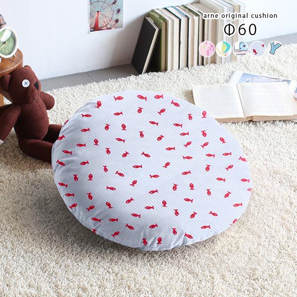 ラウンドクッション 60 クッション 大きい型 ラウンド かわいいクッション 60cm 円形 直径60cm 0000a 家具通販 インテリアショップ Arne 通販 Yahoo ショッピング