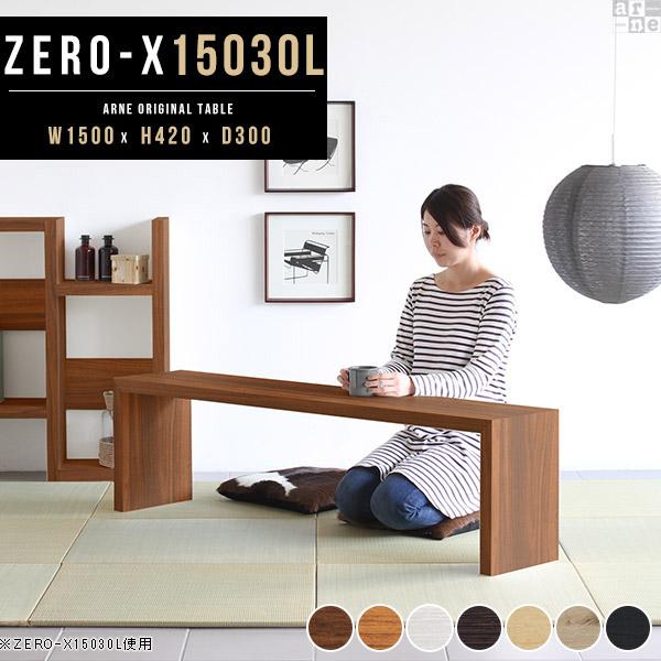arne 座卓 座卓テーブル センターテーブル 白 木製 黒 和室 arne 座卓 座卓テーブル センターテーブル 白 木製 黒 和室