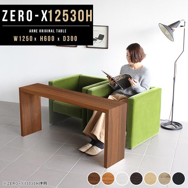 カフェテーブル 高さ60 ウッドラック 木製 シェルフ テーブル 机 奥行30cm コの字型 細い コンパクト 0000a33396家具