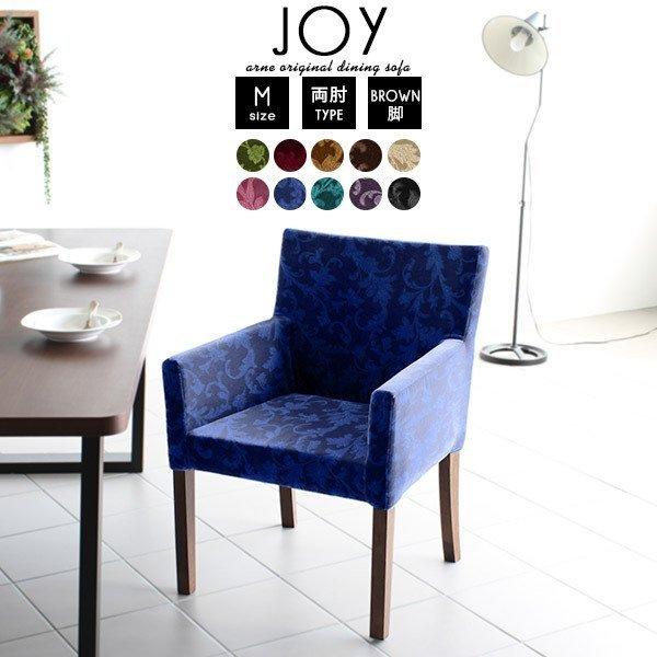 ダイニング アームチェア ダイニングチェア 肘付き カフェ 肘掛け椅子 おしゃれ 完成品 ベロア 国産 一人用 飲食店 1p 0000a 家具通販 インテリアショップ Arne 通販 Yahoo ショッピング