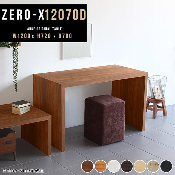 arne パソコンデスク デスク 奥行70 120cm 奥行70cm リモートワーク 