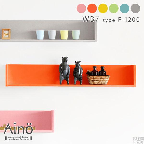 arne interior 壁掛けウォールシェルフ arne ウォールシェルフ ウォールラック 120 薄型 飾り棚