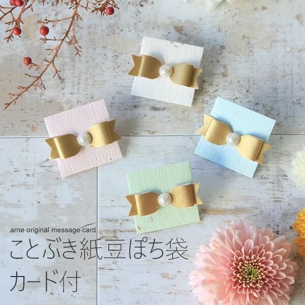 ぽち袋 お年玉 かわいい おしゃれ 多目的 合皮 ゴールド リボン ことぶき紙豆ぽち袋 カード付 長方形 ポチ袋 お車代 お礼 封筒 お祝い 0000a 家具通販 インテリアショップ Arne 通販 Yahoo ショッピング