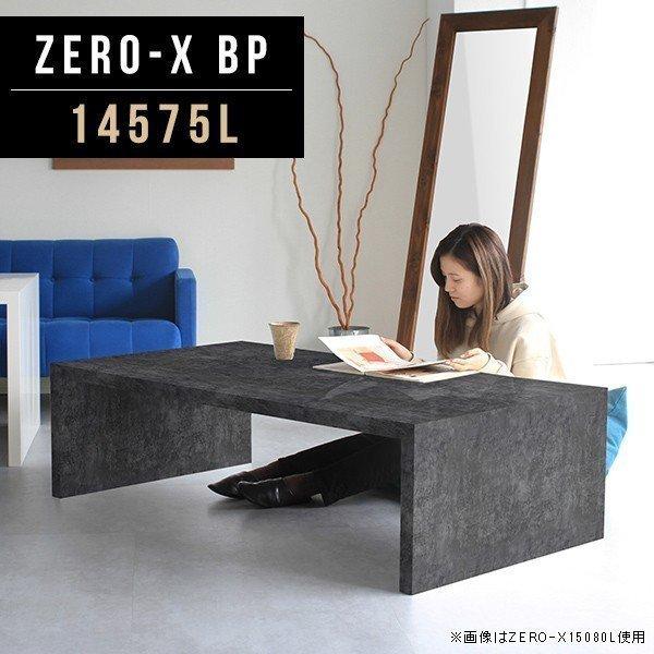 正規販売代理店 センターテーブル おしゃれ 高級感 大理石 リビングテーブル ブラック 大 大きい ロー テーブル 大理石風 座卓 カフェ風 鏡面 ローテーブル 大きめ 黒 コーヒーテーブル 大理石調 北欧 ダイニング 食卓 オフィス家具 オフィス A 幅145cm 奥行75cm 高さ