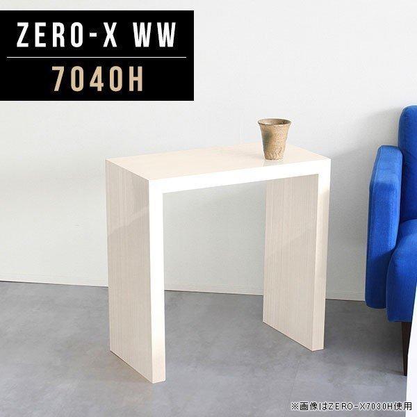 テーブル 高さ60cm サイドテーブル デスク テレワーク カフェテーブル パソコンデスク ダイニング 0000a 家具通販 インテリアショップ Arne 通販 Yahoo ショッピング