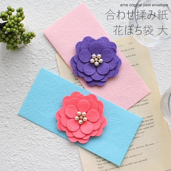 ぽち袋 和紙 おしゃれ 可愛い お年玉袋 無地 折らずに お祝い お年玉 お盆玉 ピンク ブルー パープル お車代 心づけ 多目的 和風 お手紙 0000a 家具通販 インテリアショップ Arne 通販 Yahoo ショッピング