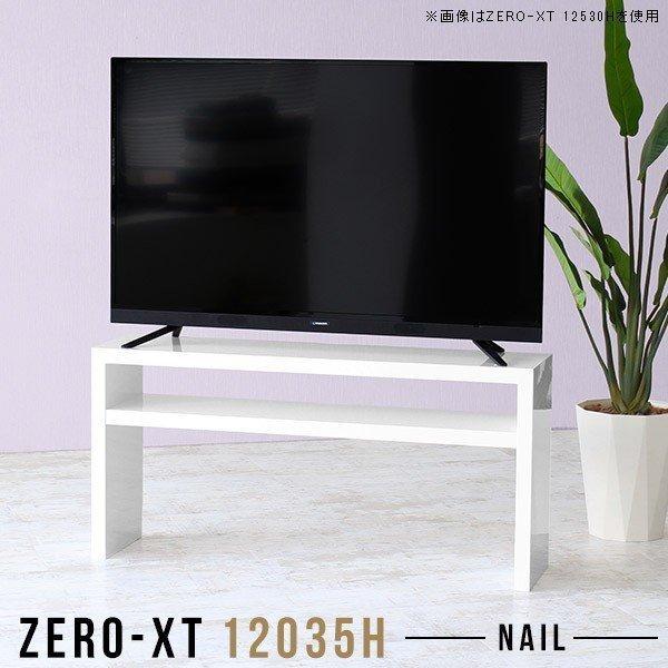 arne（アーネ） シェルフ 白 テレビ台 120cm テレビボード tvボード