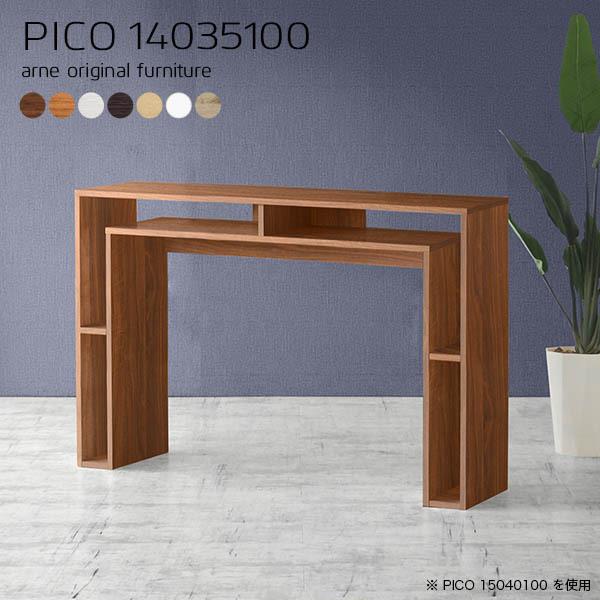 カウンターテーブル 高さ100cm 北欧 バーカウンター ホワイト 日本製 モダン 完成品 収納棚 インテリア 和室 書斎 待合室 マルチラック 0000a 家具通販 インテリアショップ Arne 通販 Yahoo ショッピング