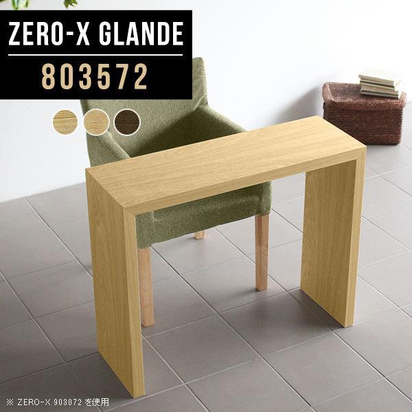 テーブル カウンター 幅80cm」の人気商品一覧 | 安い商品を通販サイト