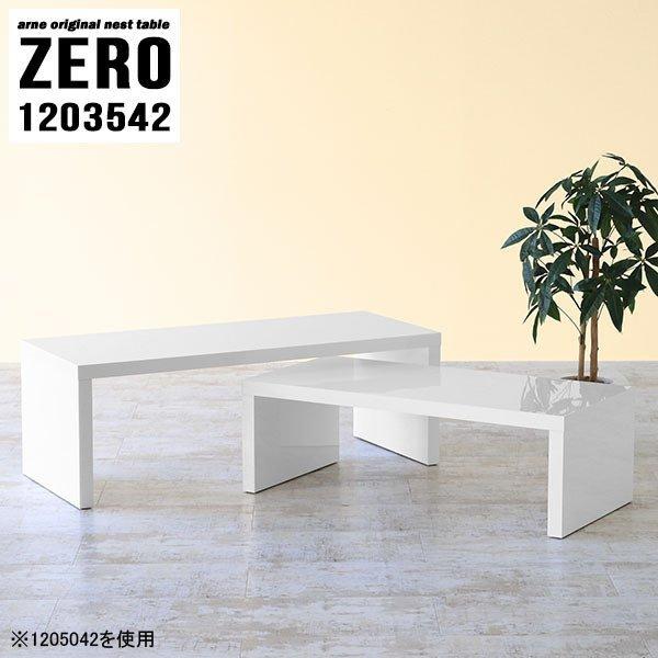 ローテーブル 白 120」の人気商品一覧 | 安い商品を通販サイト
