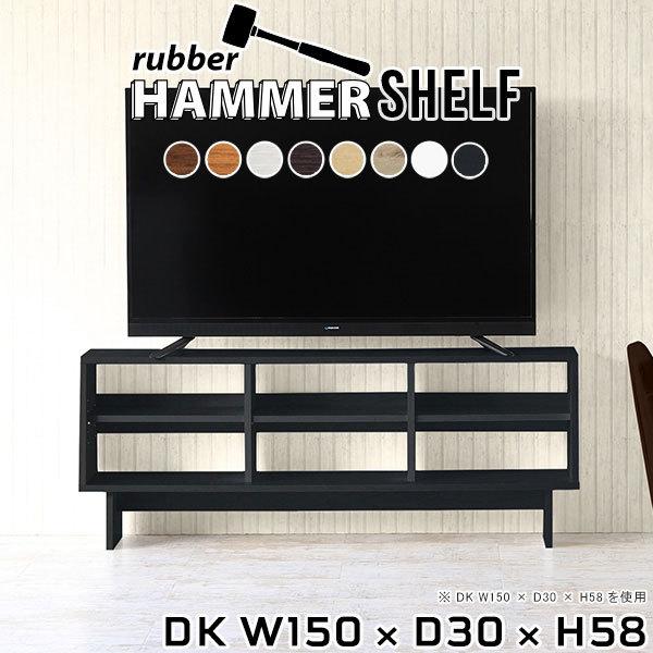arne テレビ台 150センチ ローボード テレビボード 150 収納