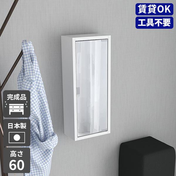 arne（アーネ） ウォールシェルフ ボックス 白 扉付き 鏡 ミラー