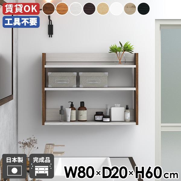 木製ダークブラウン壁掛けラック80cm 直接取引 ウォールシェルフ ウォールラック 壁掛け棚｜aster WallBox 600