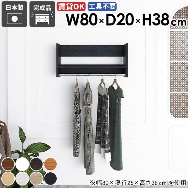 ハンガーラック 壁掛けハンガーラック 小物 収納家具 玄関 棚付き コートハンガー ハンガーバー カバン ポールハンガー 石膏ボード ★