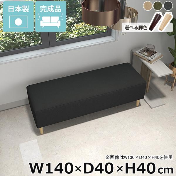 arne（アーネ） ベンチソファ 3人掛け 脚付き ソファ ヌックベンチ 小