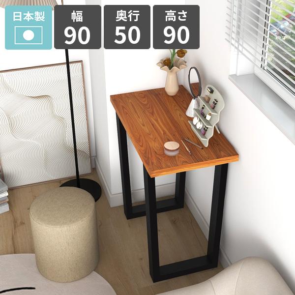 arne（アーネ） ハイテーブル カウンターテーブル 高さ90cm バー