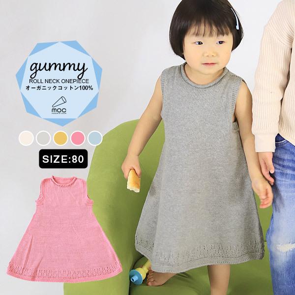 ワンピース ベビー ノースリーブ 80 ニット 無縫製 シームレス キッズ オーガニックコットン コットン100 綿 デオドラント加工 日本製 0000am 家具通販 インテリアショップ Arne 通販 Yahoo ショッピング