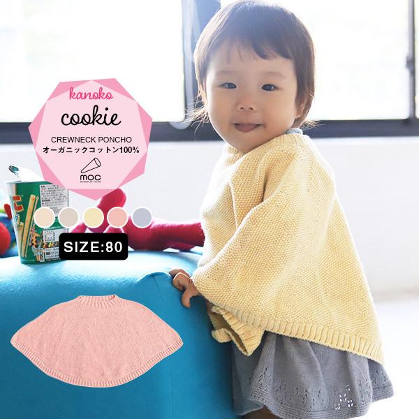 ポンチョ 羽織 80cm 無縫製 アウター オーガニックコットン ベビーポンチョ ベビーマント 赤ちゃん ベビーケープ 出産祝い ギフト 0000am 家具通販 インテリアショップ Arne 通販 Yahoo ショッピング