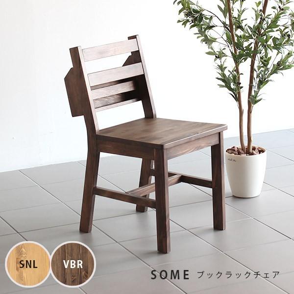 チェア 収納 いす ダイニングチェア 木製 おしゃれ 学習椅子 本 雑誌 チェアー Some ブックラックチェア 0001a 家具通販 インテリアショップ Arne 通販 Yahoo ショッピング