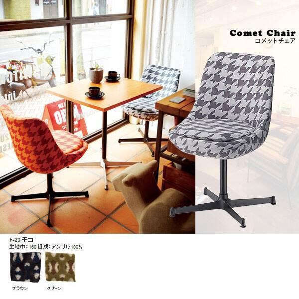 ֎q p\R _ g NVbN fXN`FA k JtF Rbg`FA Comet chair F-23R SWITCH