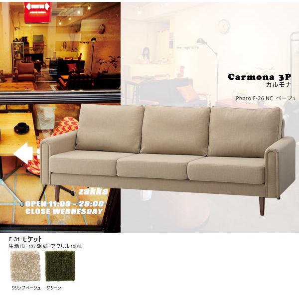 ���ڎ� �\�t�@�[ 3�l�|�� �O�l�|���\�t�@�[ ���{�� ���r���O�\�t�@�[ ���_�� �N���V�b�N SWITCH Carmona 3P F-31���P�b�g