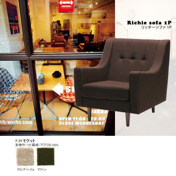 l|\t@ k j fUCi[Y l|֎q I| \t@ _ g Richie sofa 1P F-31Pbg SWITCH