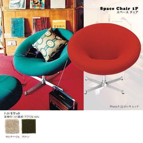 \t@ 1l|\t@ 1lp\t@ k ~bhZ`[ JtF SWITCH Xy[X `FA Space chair 1P F-31Pbg