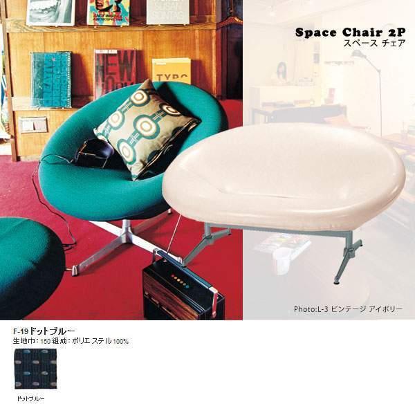`FA 2lp`FA ی^ SWITCH Xy[X `FA Space chair 2P F-19hbgu[