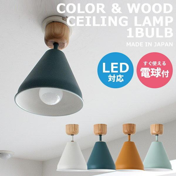 シーリングライト Led おしゃれ 北欧 カフェ キッチン レトロ ヴィンテージ 天井照明 電球付き アルミ Color Wood 1灯 Buyee Buyee Japanese Proxy Service Buy From Japan Bot Online