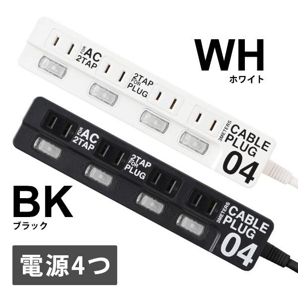 スイッチ付 電源タップ おしゃれ Cable Plug 04 Mercros ホワイト ブラック Buyee Buyee 日本の通販商品 オークションの代理入札 代理購入