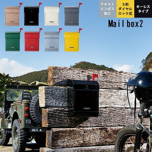 ポスト 郵便受け 壁掛け 壁付け 郵便ポスト アメリカン レトロ おしゃれ スリム メールボックス Mail Box2 0013a 家具通販 インテリアショップ Arne 通販 Yahoo ショッピング