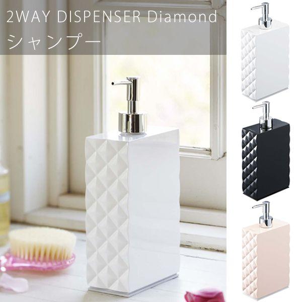 シャンプーボトル 詰め替え容器 かわいい キュート ツーウェイディスペンサー ダイヤ Diamond シャンプー ホワイト ブラック ピンク Buyee Buyee 提供一站式最全面最专业现地yahoo Japan拍卖代bid代拍代购服务 Bot Online