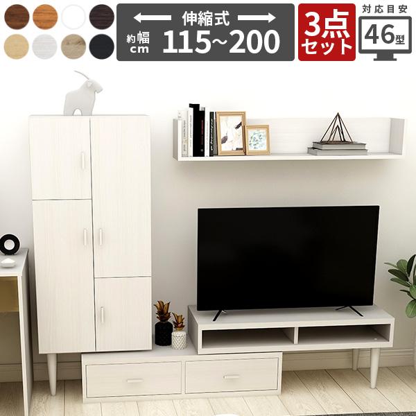 arne テレビボードセット arne（アーネ） テレビボード 伸縮 テレビ台 コーナー 日本製 サイド
