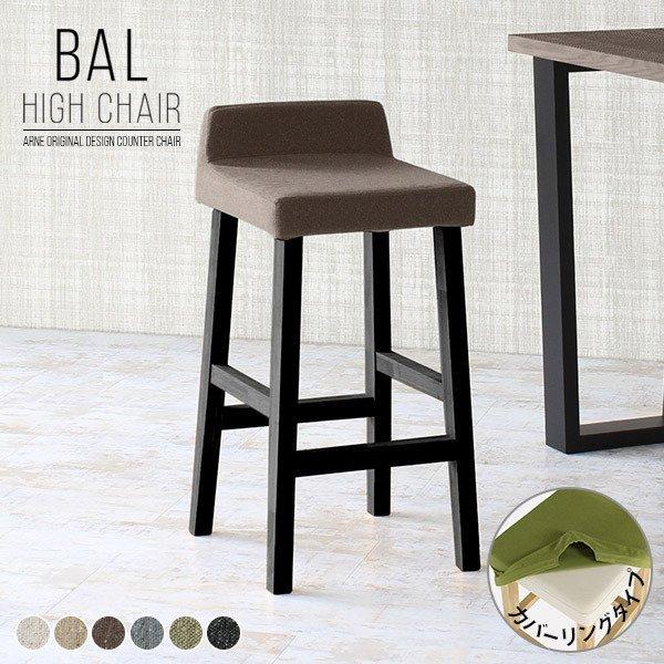 arne カウンターチェア 木製 背もたれ付き ハイスツール