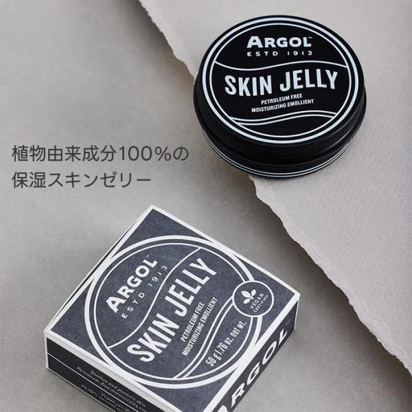 アルゴール スキンゼリー 50g ポーランド製 ／ ヴィーガンコスメ 保湿 無添加 無香料 デリケート肌 うるおい ナチュラル サステナブル ARGOL