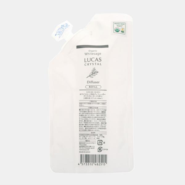【詰め替え用】LUCAS ルカス ホワイトセージ 浄化ディフューザー リフィル 150ml ／ エッセンシャルオイル リードディフューザー レフィル 日本製 メール便