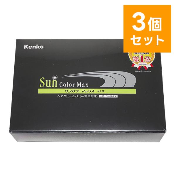 サンカラーマックス　メンズ　レギュラーサイズ　75g 3個セット 3個セット】サンカラーマックス メンズ 75g 白髪染め ヘアクリーム
