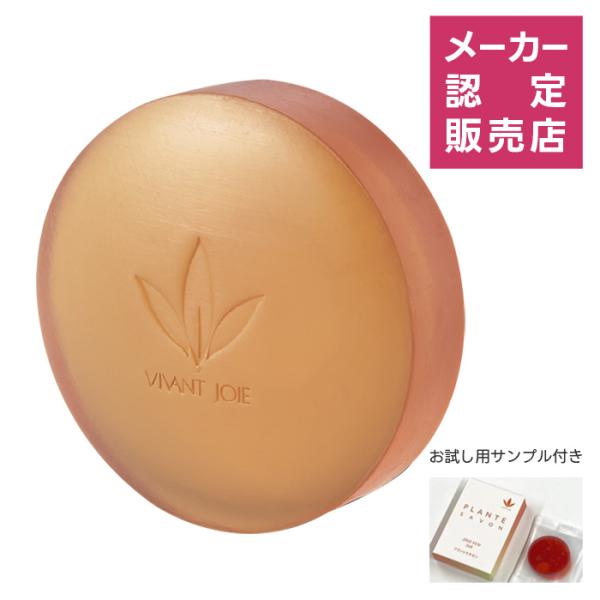 ビーバンジョア プラントウサボン 100g ／ JE268 透明石けん 洗顔 ソープナッツエキスパウダー 正規品 サンプル付き