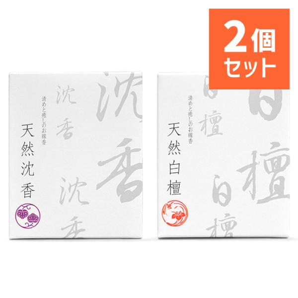 悠々庵 天然香木 お香 ショートサイズ 沈香＆白檀セット 各30g ／ アガーウッド サンダルウッド 水晶粉末入り 小さめ ミニ 短寸 吉創庵 日本製 メール便