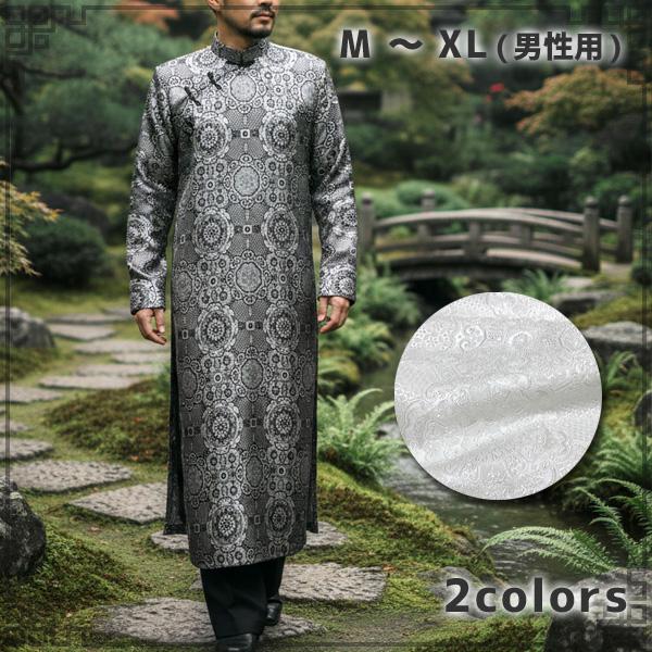 男性用アオザイ ※パンツ付き上下セット ／ メンズアオザイ　男性用チャイナ服　民族衣装　二胡衣装　コスプレ衣装