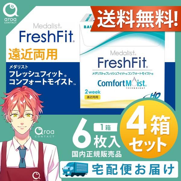【送料無料/即納】  Medalist フレッシュフィット 【6枚×4箱】メダリスト コンタクトレンズ