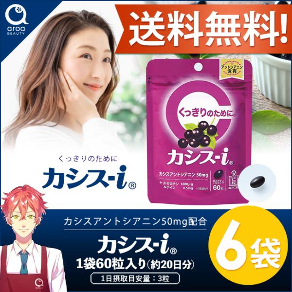 カシスアントシアニン：50mg、β-カロテン：1800μg、ルテイン：0.5mg ポイント利用