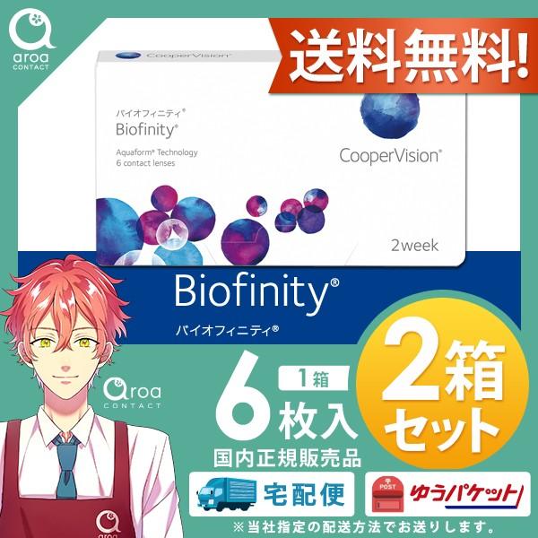 【未使用】エクスビアンス ラクトビオニーク　2本セット バイオフィニティ 2week クーパービジョン 2箱 使い捨てコンタクト