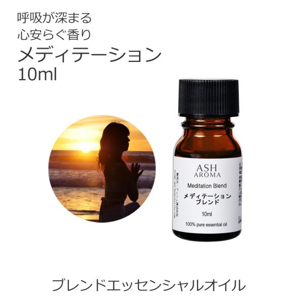 - 天然100％のエッセンシャルオイルのみを使用したブレンドオイルで、合成香料や添加物等は含まれておりません。- 瞑想に合いそうな香りをイメージして作られた当店オリジナルブレンドです。- シダーウッドとフランキンセンスをベースにし、落ち着い...