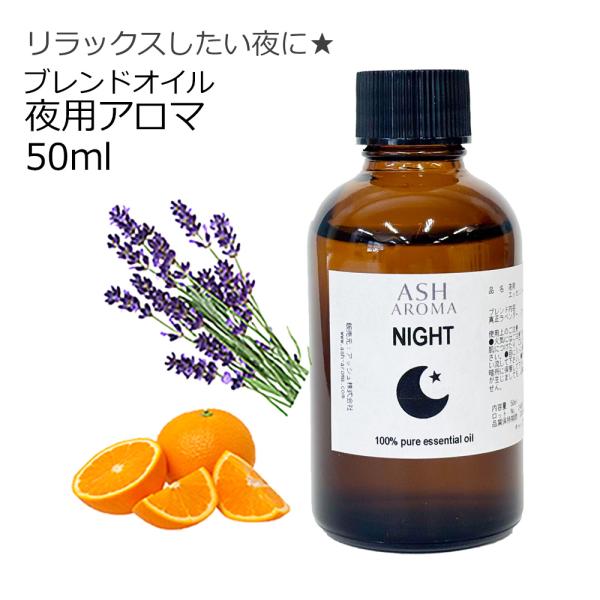 100％天然エッセンシャルオイルです。ＴＶで話題になった精油のブレンド。たけしの「みんなの家庭の医学」で紹介された真正ラベンダーとスイートオレンジが２：１で入っています。就寝前２〜３時間を目安にご使用をおススメします。ブレンドする手間なく、...