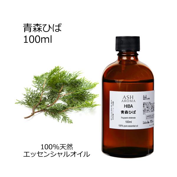 青森ひば 100ml エッセンシャルオイル アロマオイル 和精油 樹木系 ひば ヒバ油 (AEAJ表示基準適合認定精油)
